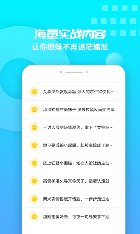 恋爱回复软件游戏截图