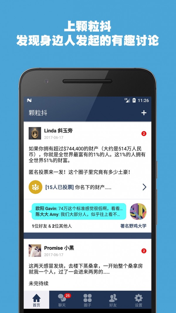 颗粒抖游戏截图