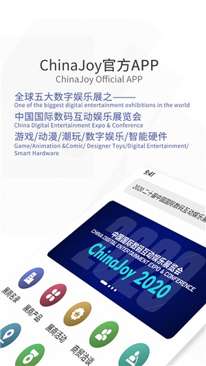 ChinaJoy游戏截图